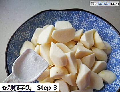 剁椒芋头做法第三步骤