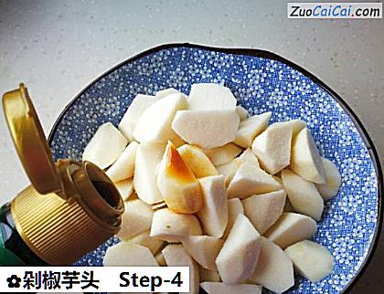 剁椒芋头做法第四步骤