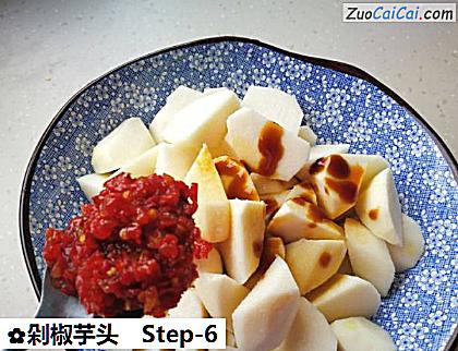 剁椒芋头做法第六步骤
