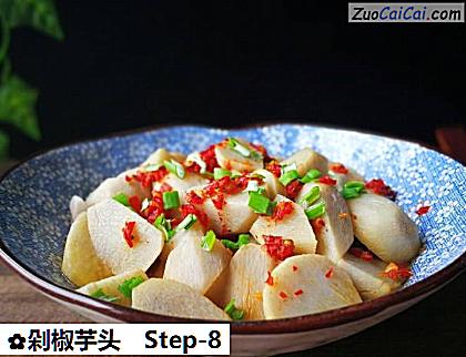 剁椒芋头做法第八步骤