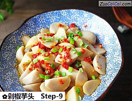 剁椒芋头做法第九步骤