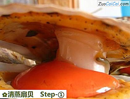 清蒸扇贝做法第一步骤