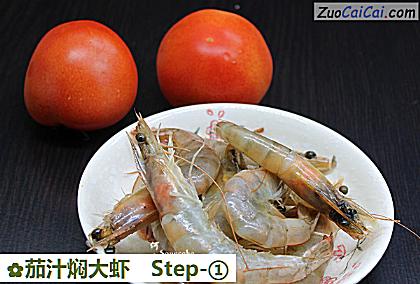 茄汁焖大虾做法第一步骤