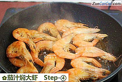 茄汁焖大虾做法第四步骤