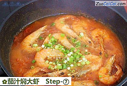 茄汁焖大虾做法第七步骤