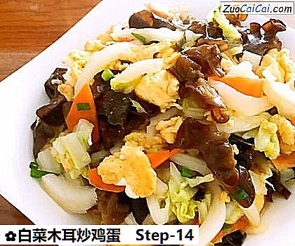 白菜木耳炒鸡蛋做法第十四步骤