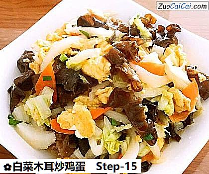 白菜木耳炒鸡蛋做法第十五步骤