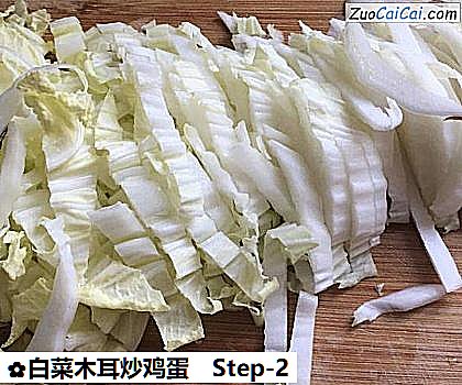 白菜木耳炒鸡蛋做法第二步骤