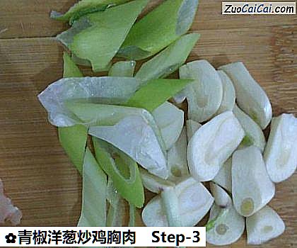 青椒洋葱炒鸡胸肉做法第三步骤