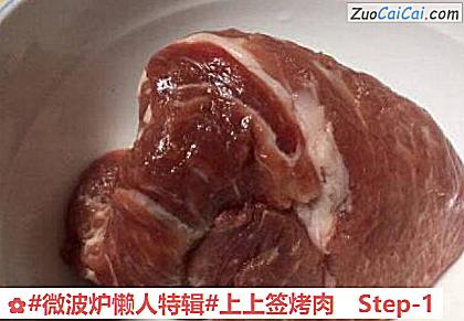 上上签烤肉做法第一步骤