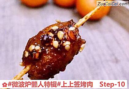 上上签烤肉做法第十步骤