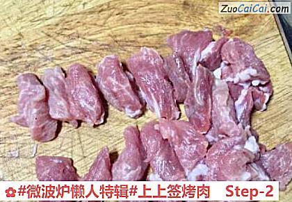 上上签烤肉做法第二步骤