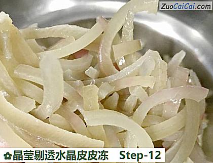 晶莹剔透水晶皮皮冻做法第十二步骤