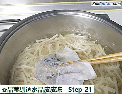 晶莹剔透水晶皮皮冻做法第二十一步骤