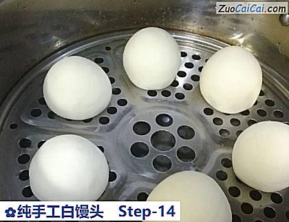纯手工白馒头做法第十四步骤