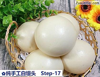 纯手工白馒头做法第十七步骤