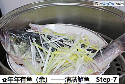 年年有鱼做法第七步骤