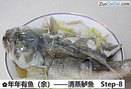 年年有鱼做法第八步骤