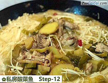 私房酸菜鱼做法第十二步骤