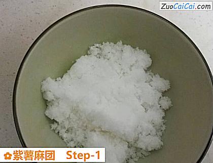 紫薯麻团做法第一步骤