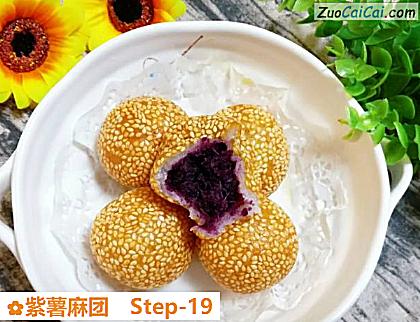 紫薯麻团做法第十九步骤