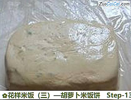 花样米饭做法第十三步骤