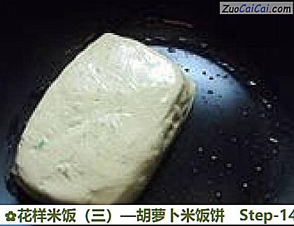 花样米饭做法第十四步骤