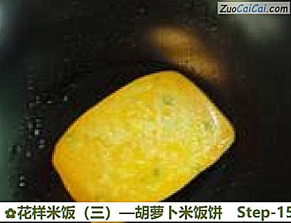 花样米饭做法第十五步骤