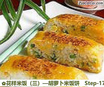 花样米饭做法第十七步骤