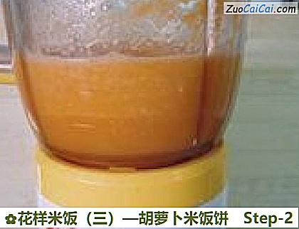 花样米饭做法第二步骤