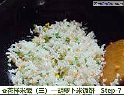 花样米饭做法第七步骤