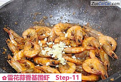 雪花蒜香基围虾做法第十一步骤