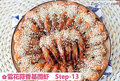 雪花蒜香基围虾做法第十三步骤