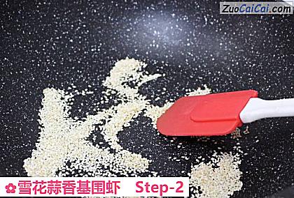 雪花蒜香基围虾做法第二步骤