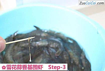 雪花蒜香基围虾做法第三步骤