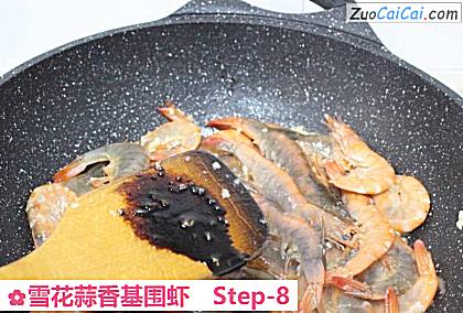 雪花蒜香基围虾做法第八步骤