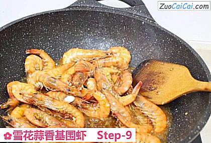雪花蒜香基围虾做法第九步骤