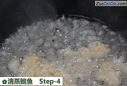 清蒸鲍鱼做法第四步骤