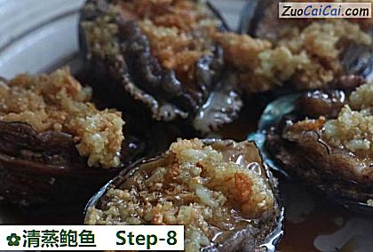 清蒸鲍鱼做法第八步骤