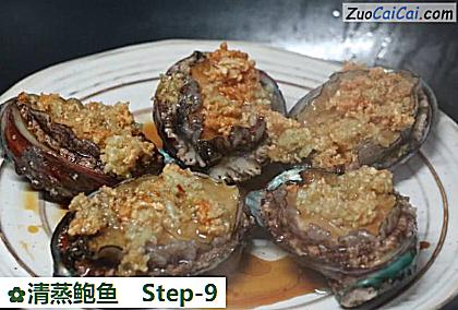 清蒸鲍鱼做法第九步骤
