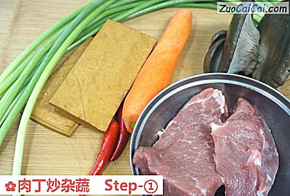 肉丁炒杂蔬做法第一步骤