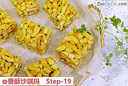 香酥沙琪玛做法第十九步骤