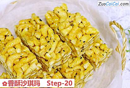 香酥沙琪玛做法第二十步骤