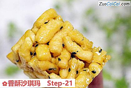 香酥沙琪玛做法第二十一步骤