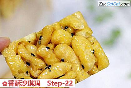 香酥沙琪玛做法第二十二步骤