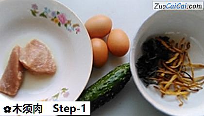 木须肉做法第一步骤