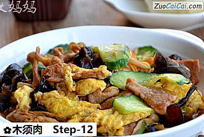 木须肉做法第十二步骤