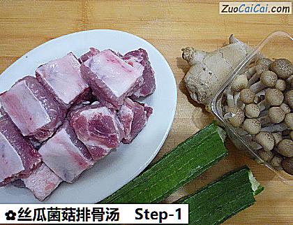 丝瓜菌菇排骨汤做法第一步骤