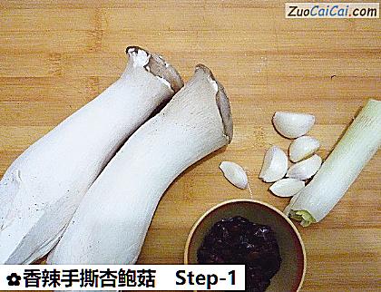 香辣手撕杏鲍菇做法第一步骤
