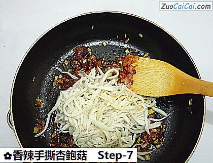 香辣手撕杏鲍菇做法第七步骤